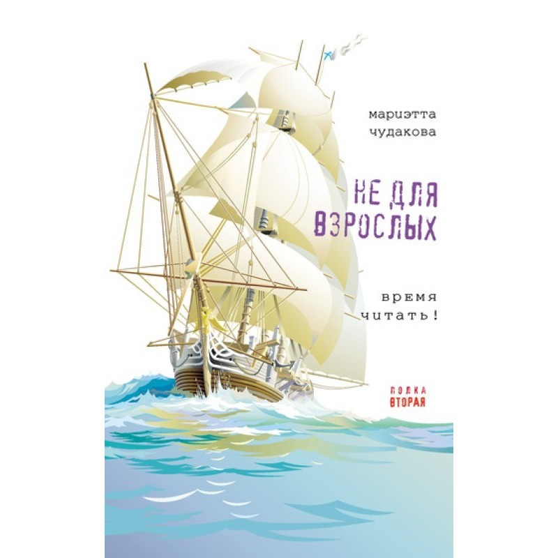 Not for adults. Second shelf