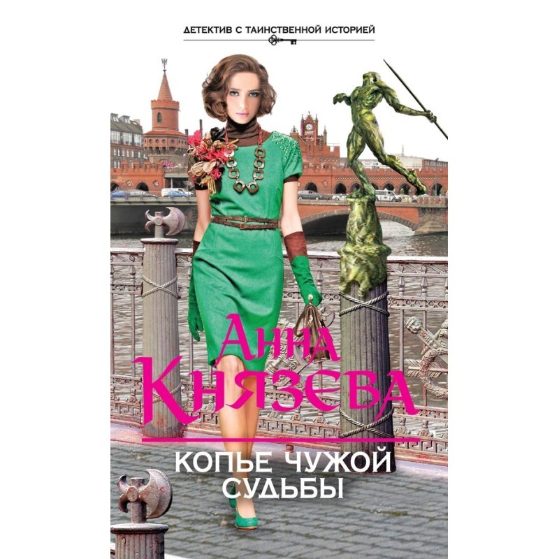 Spear of Alien Destiny