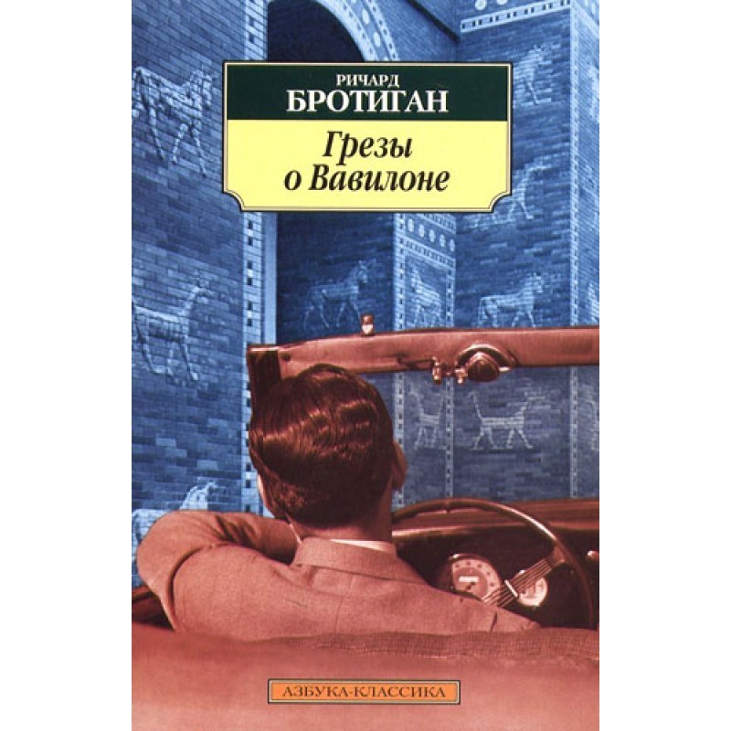 Dreams of Babylon. Private...