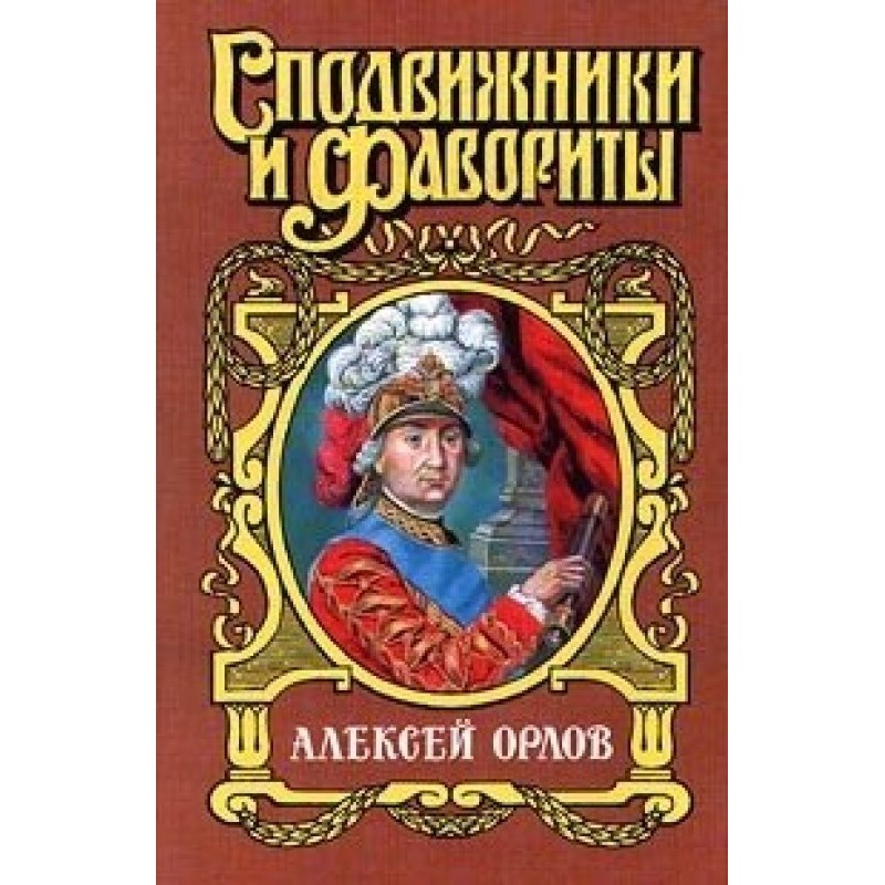 A. G. Orlov-Chesmensky