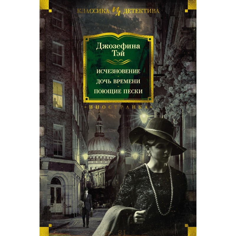 Disappearance. Daughter of...