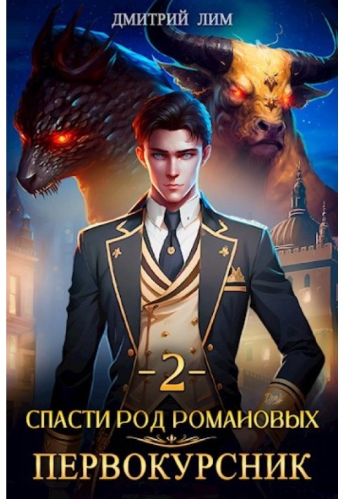 Save the Romanov Family: Freshman 2