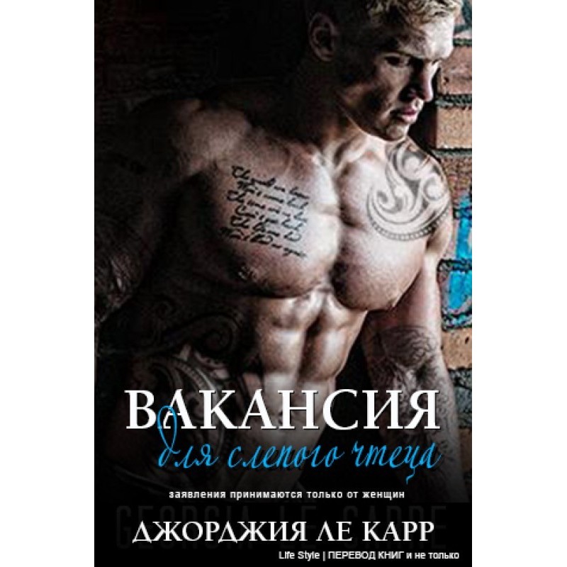 Вакансия для слепого чтеца