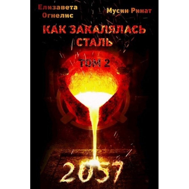 How steel was hardened -...