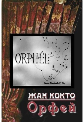 Орфей