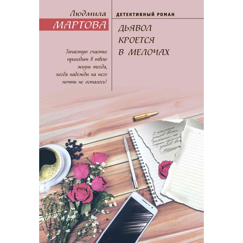 The devil is in the details