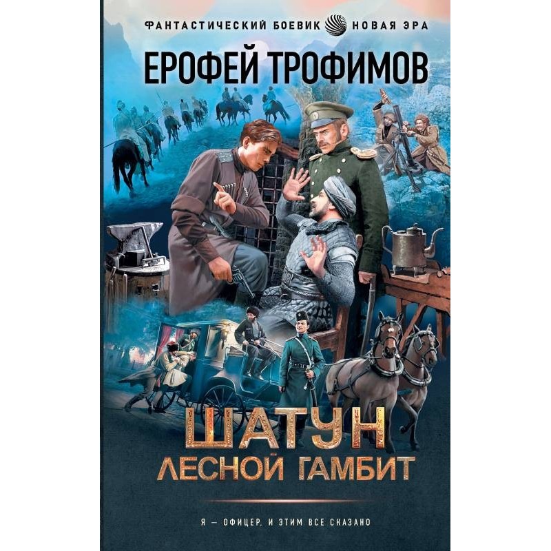 Лісовий гамбіт