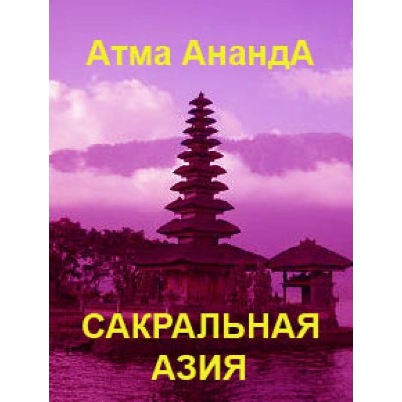 Sacred Asia: traditions and...