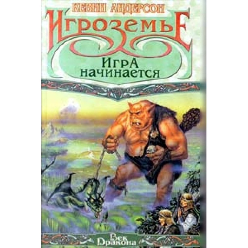 Гра починається