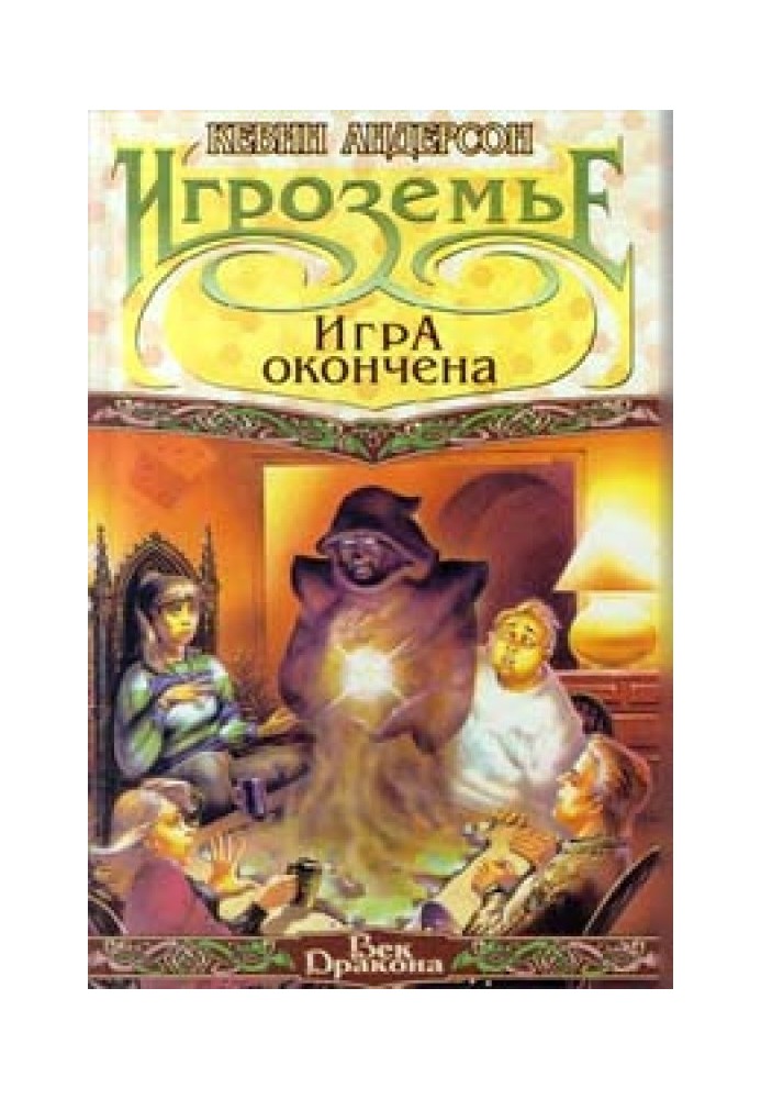 Игра окончена