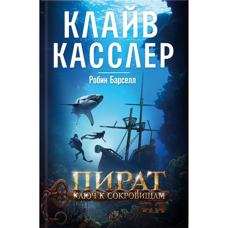 Pirate. Key to treasure