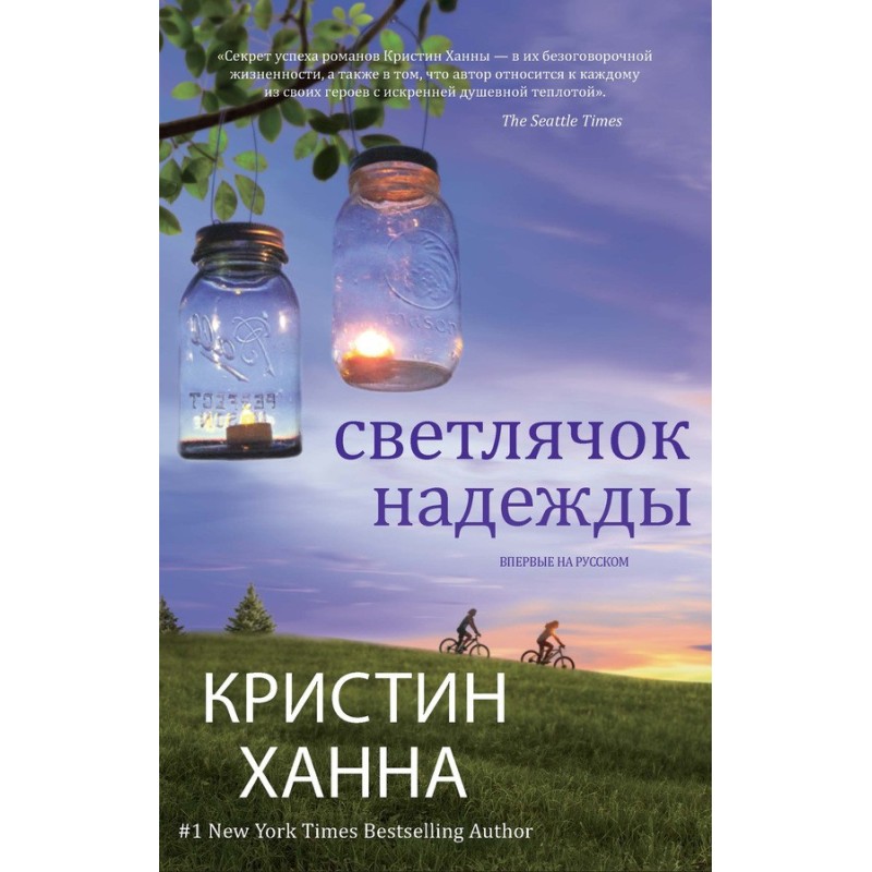 Firefly of hope