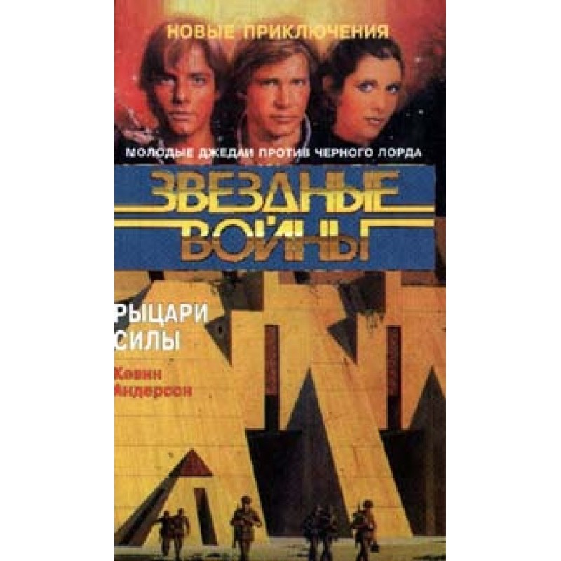 Jedi School 3: Knights of...