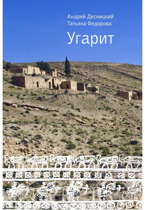 Ugarit