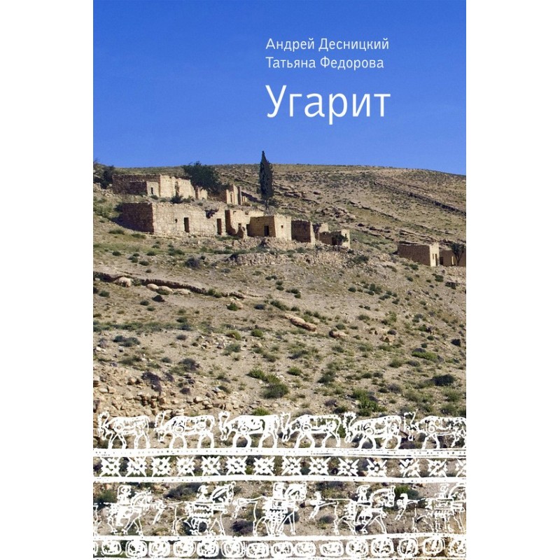 Ugarit