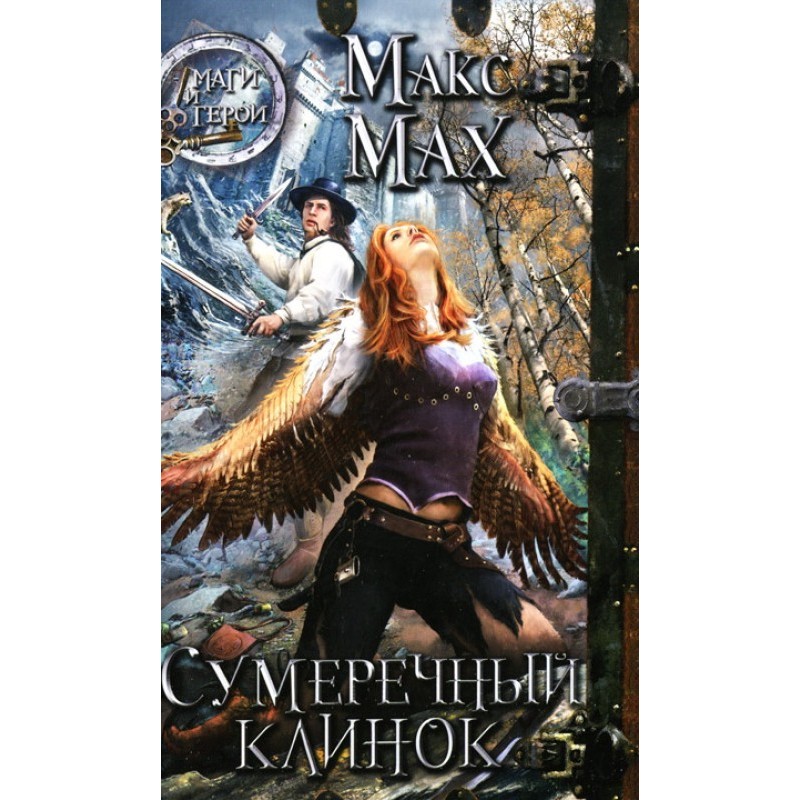 Сумеречный клинок