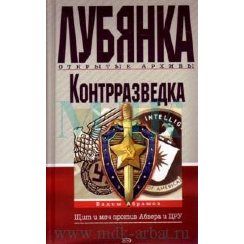 Counterintelligence. Shield...