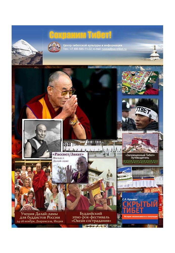 Материалы сайта Savetibet.ru