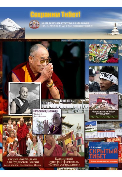 Materials from the site Savetibet.ru