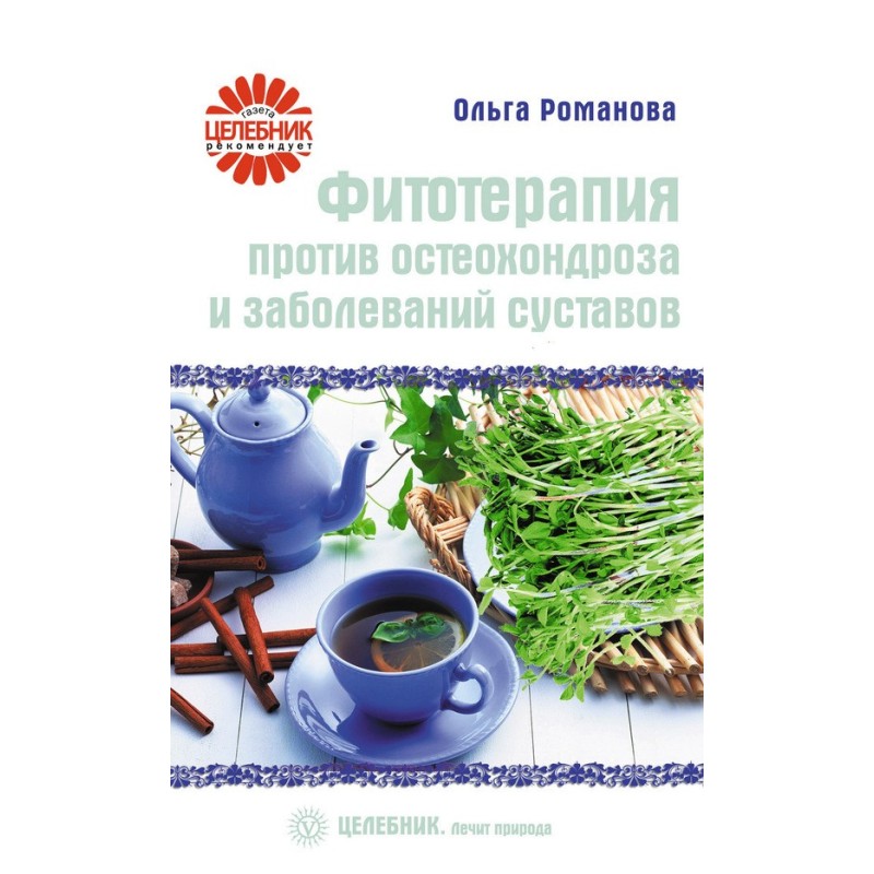 Фітотерапія проти...
