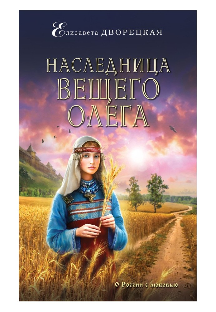 Heir to Prophetic Oleg