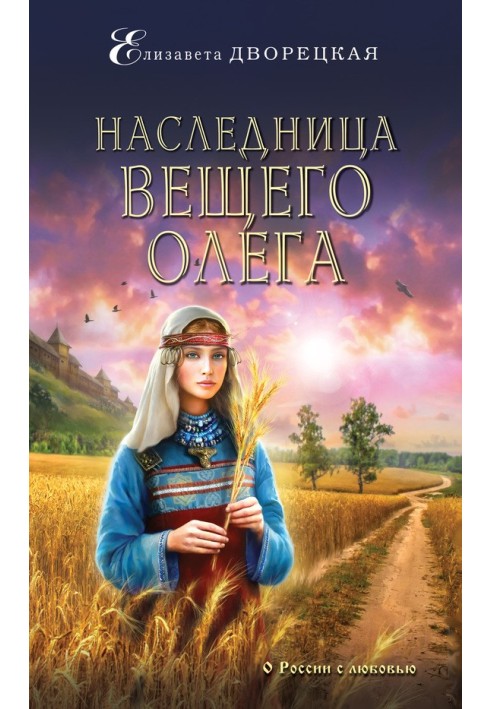 Heir to Prophetic Oleg