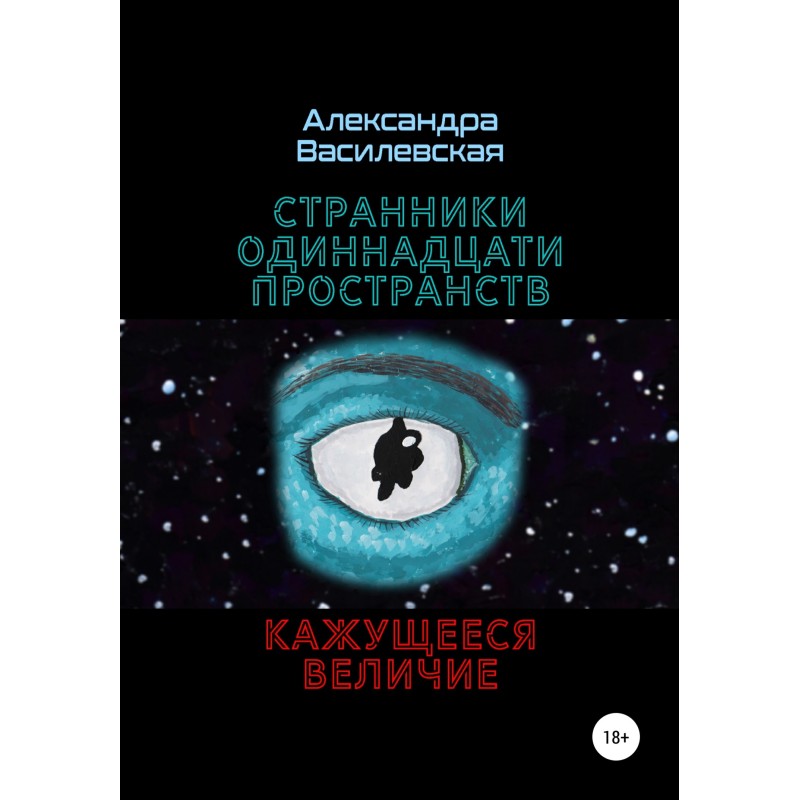 Wanderers of the Eleven...