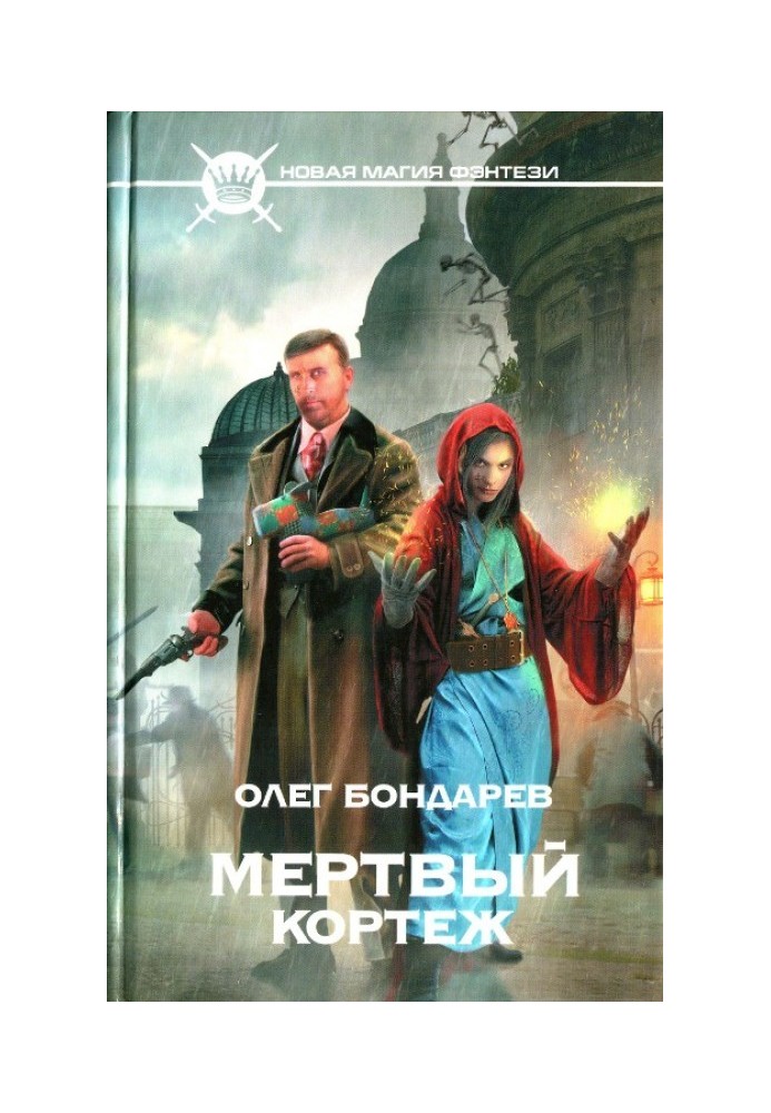 Мертвий кортеж