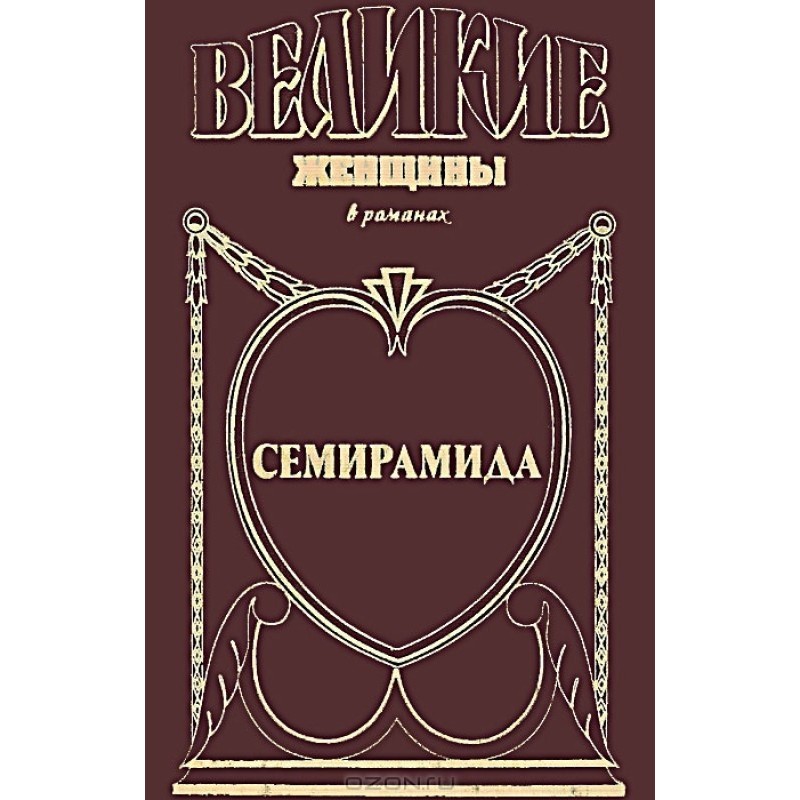 Semiramis. Golden bowl