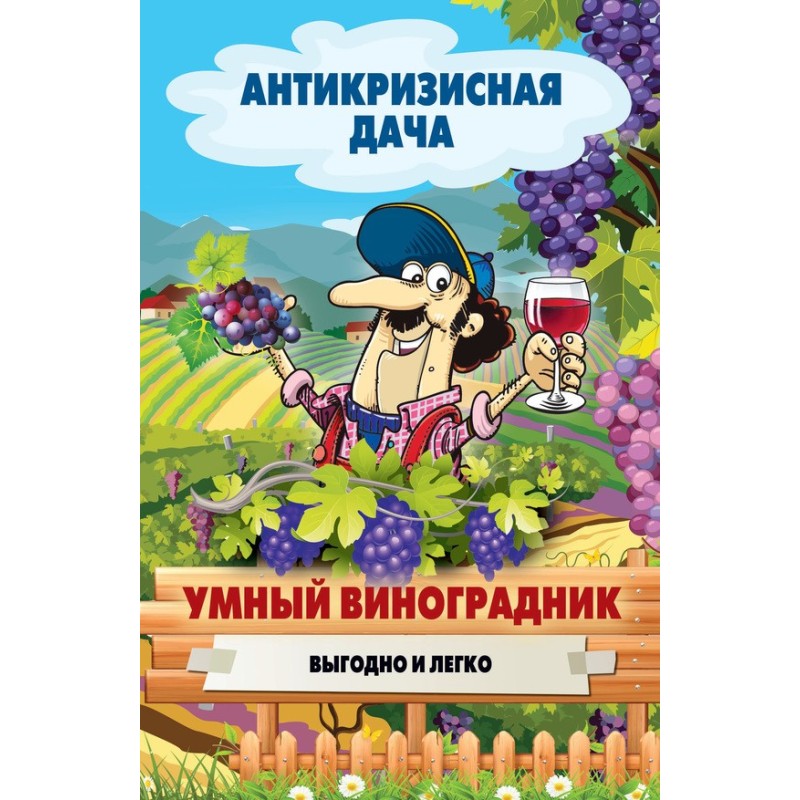 Smart vineyard. Profitable...