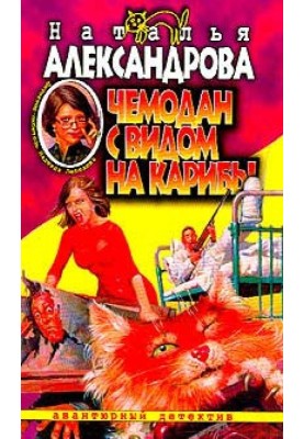 Чемодан с видом на Карибы