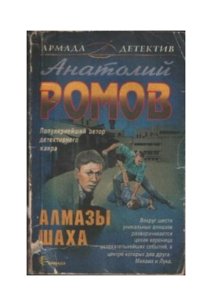 Алмазы шаха