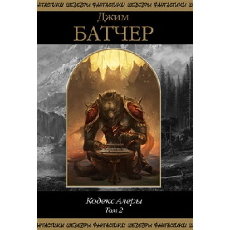 Code of Alera. Volume 2