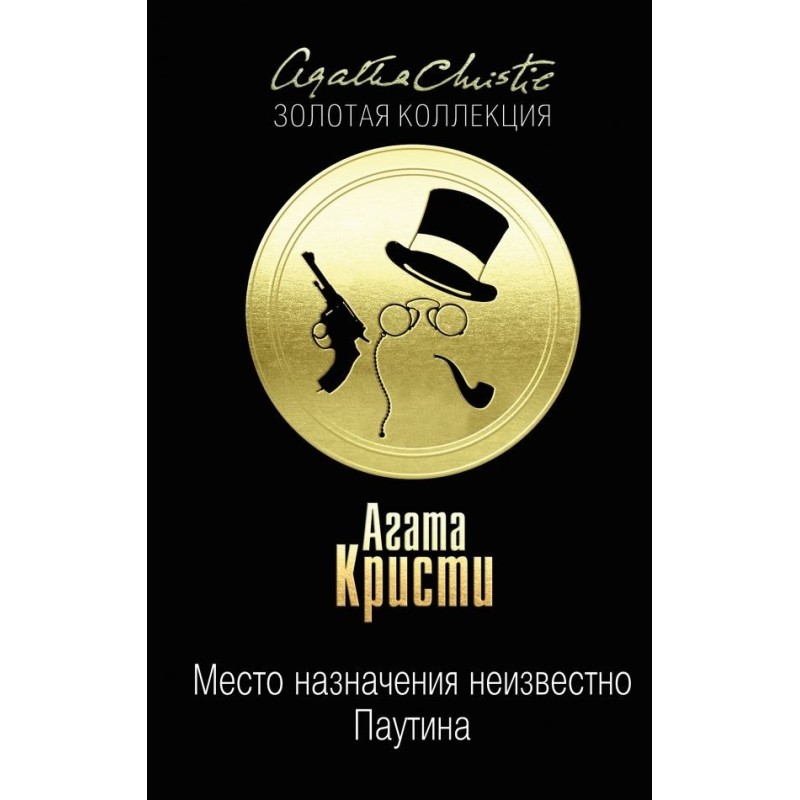 Место назначения...