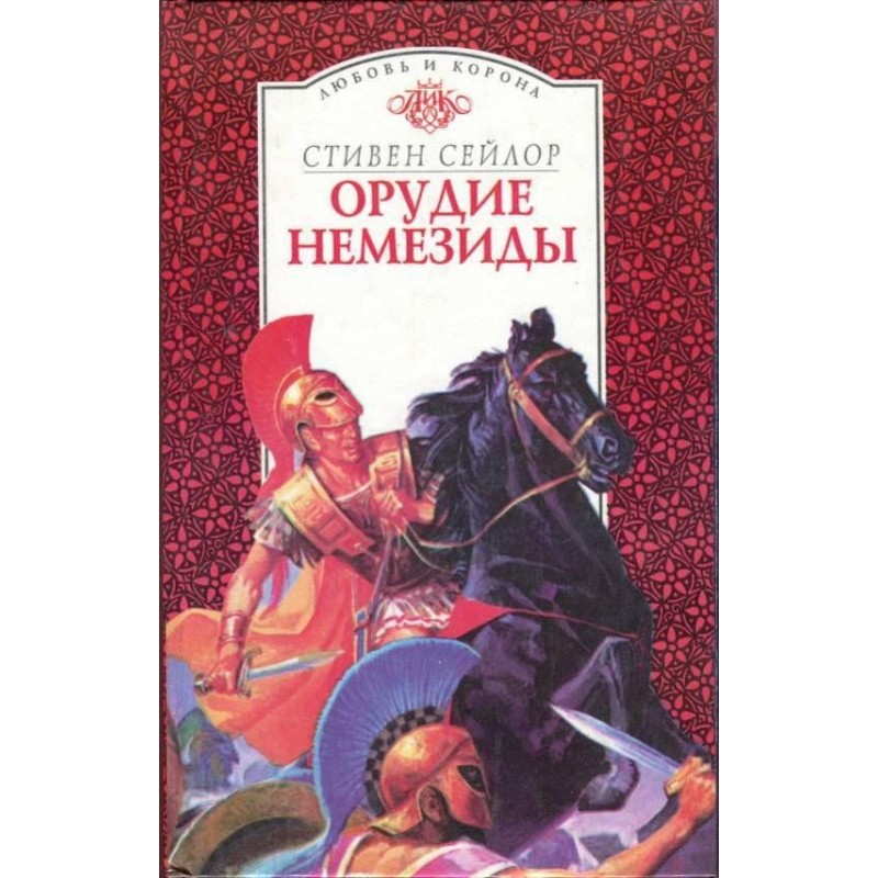 Зброя Немезиди