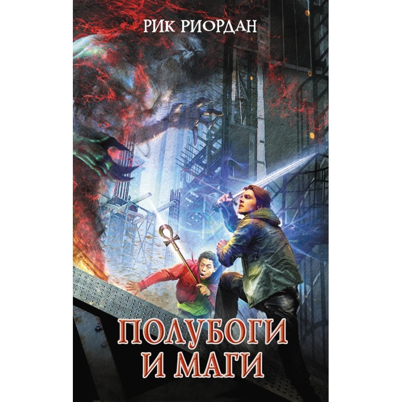 Demigods and magicians