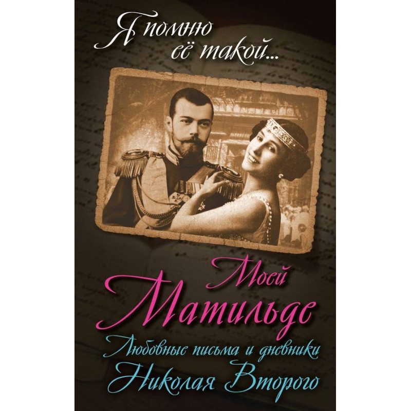 To my Matilda. Love letters...