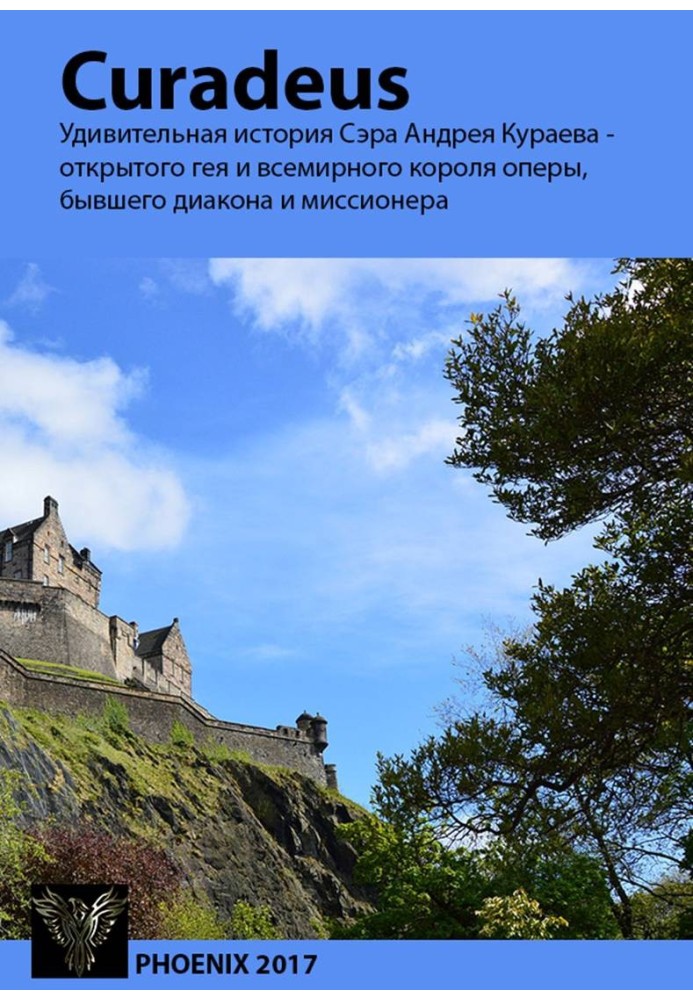 Curadeus. Дивовижна історія Сера Андрія Кураєва - відкритого гея та всесвітнього короля опери, колишнього диякона та місіонера