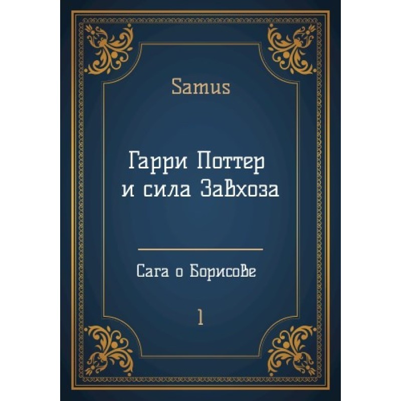 Harry Potter and the Power...