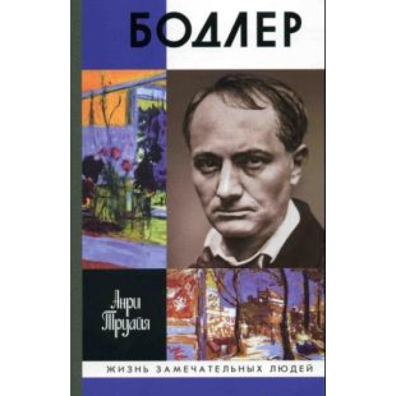 Baudelaire