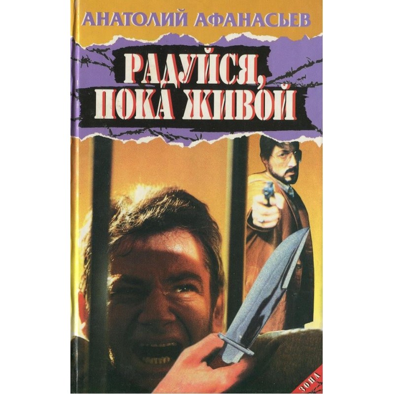 Rejoice while you're alive