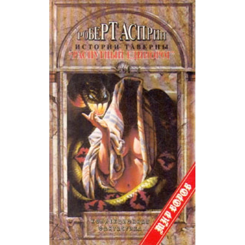 Stories from the Slutty...