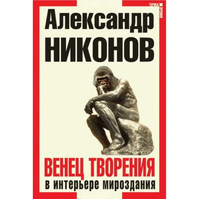 The crown of creation in...