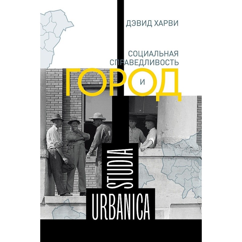 Соціальна справедливість та...