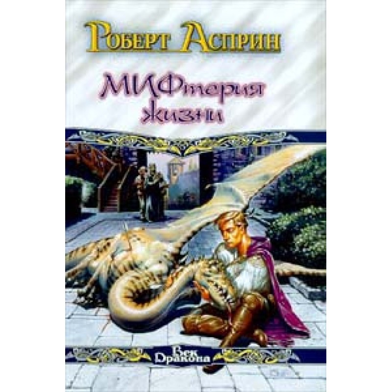 Сладостный МИФ, или...