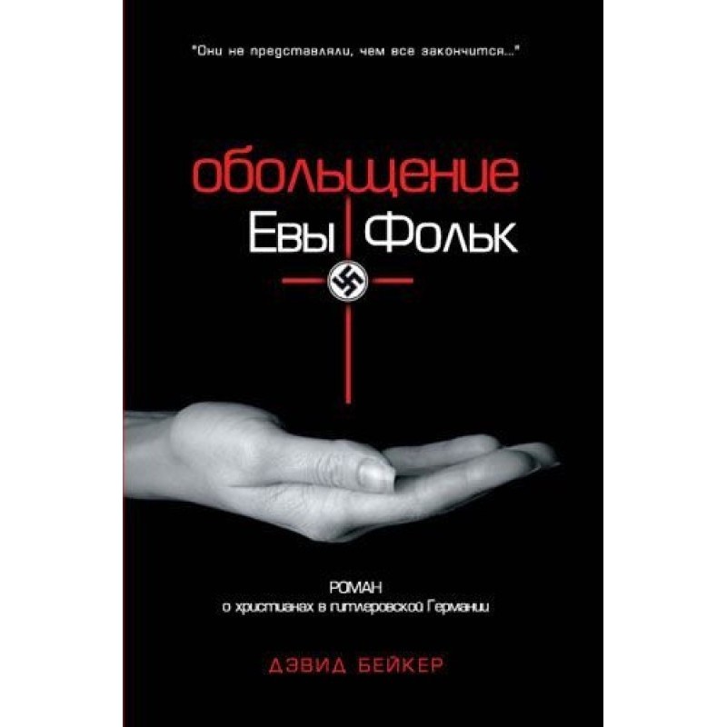 Seduction of Eva Volk