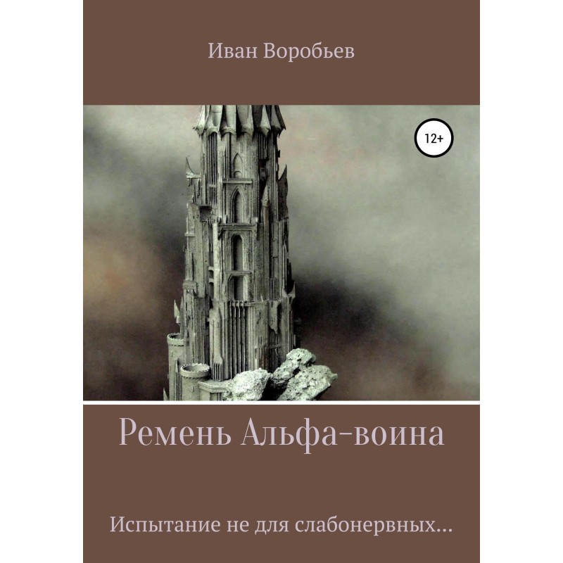 Alpha Warrior Girdle