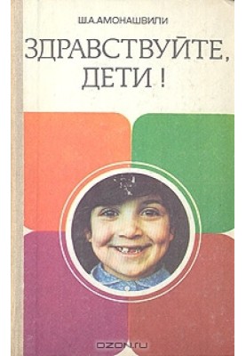 Hello children!