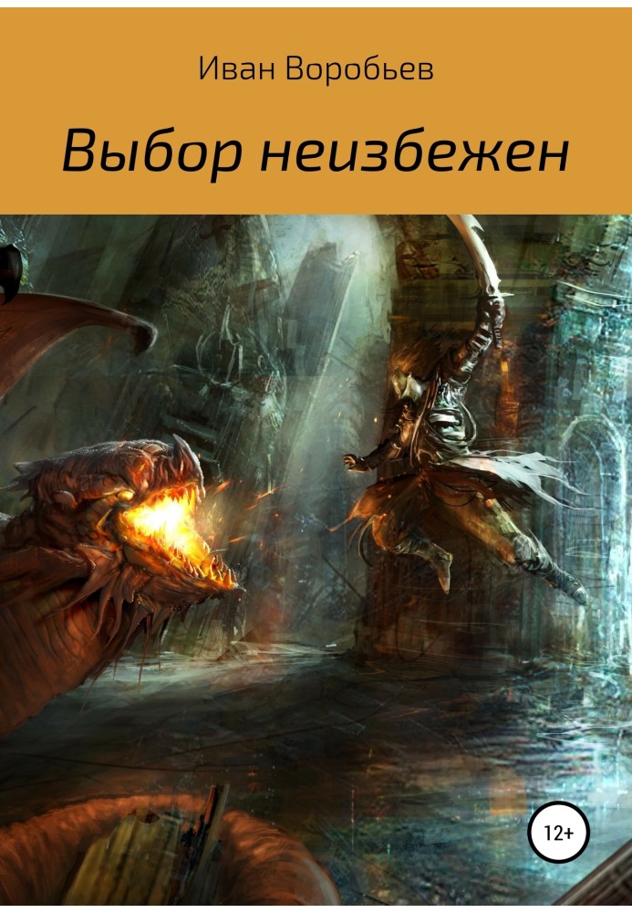 Choice is inevitable