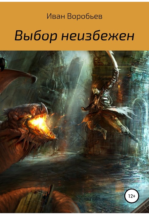 Choice is inevitable